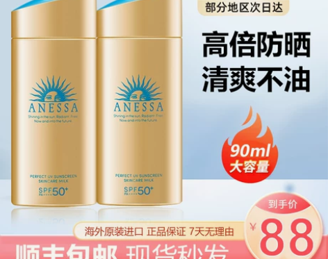 ANESSA/安热沙安耐晒小金瓶防晒霜资