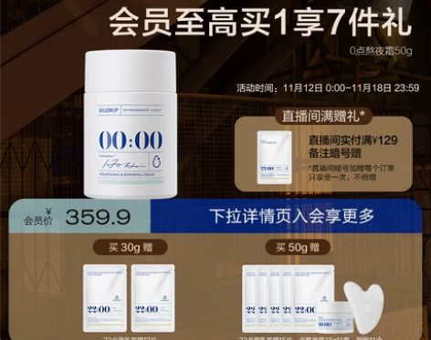 大水滴0点熬夜霜 滋润紧致抗氧化敏感肌熬夜...
