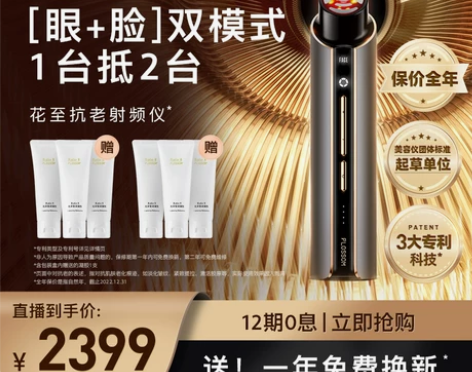 【国庆价】【国庆狂欢】花至射频仪家用美容仪...