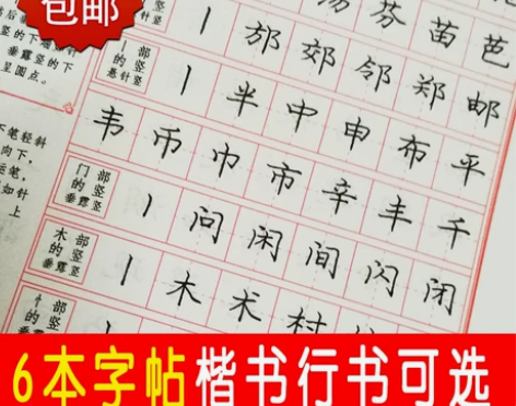楷书练字帖 小学生庞中华钢笔 学生成人硬笔...