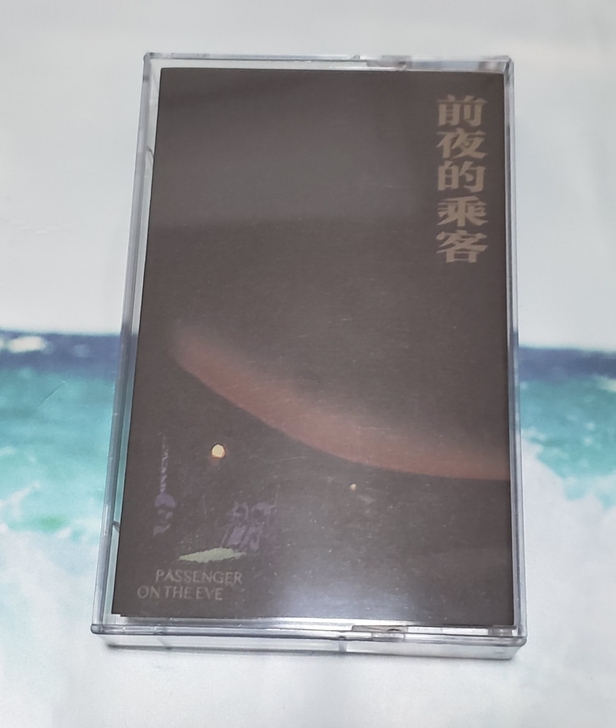 【签名】孤独的利里,《前夜的乘客》,磁带,...