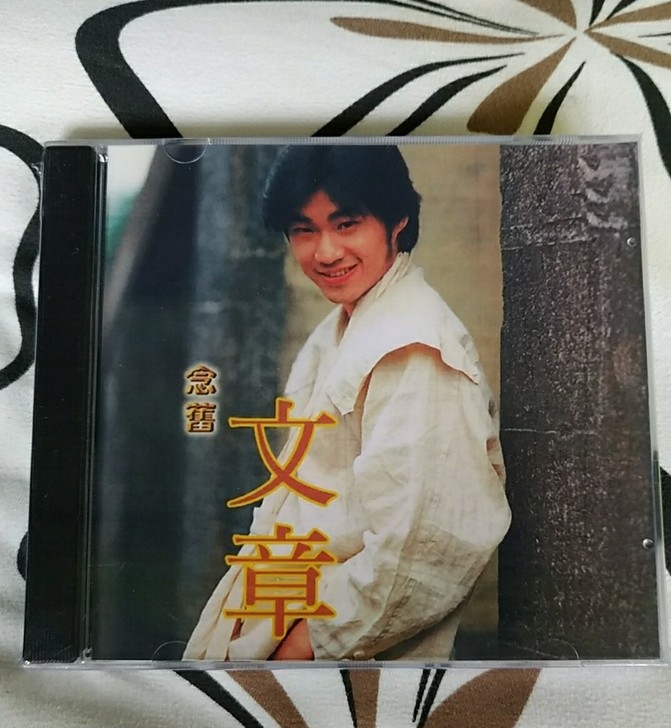 文章cd经典老歌专辑