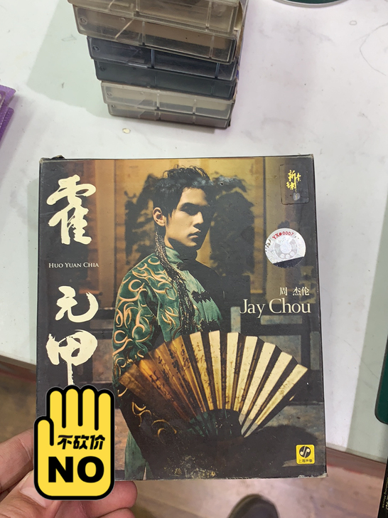 杰伦收藏光盘喜欢的私我20一盒运费自理