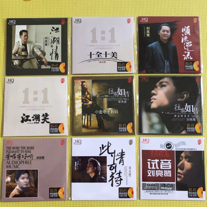 刘亮鹭CD碟，24k金碟、2020江湖情发...
