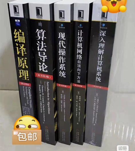 [火]深入理解计算机系统 编译原理 算法导...