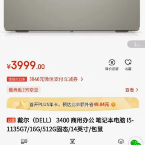 戴尔成就14 3400，i5 16g 51...