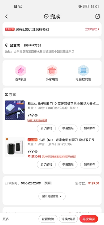 雅兰仕t11d蓝牙耳机，买回来没用几回