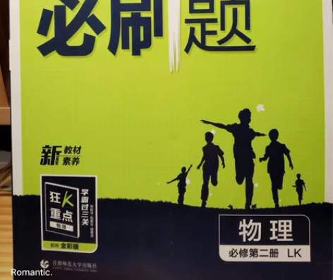 高中物理教辅，孩子选了化生政，买了一用没用...