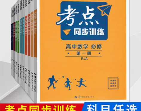 化学高中 化学高中配套新教材2022新版考...