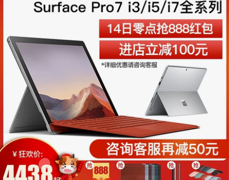 微软Surface Pro 7/i5/8G...