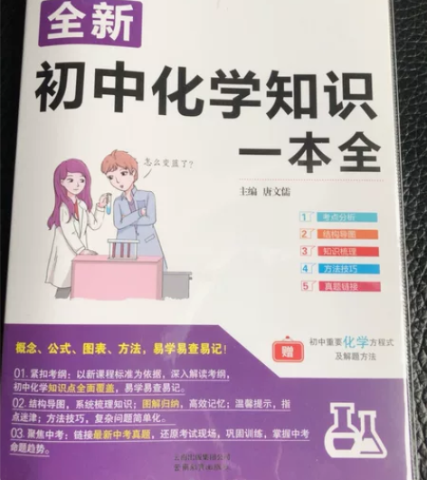 初中化学知识一本全 感兴趣的话点“我想要”...