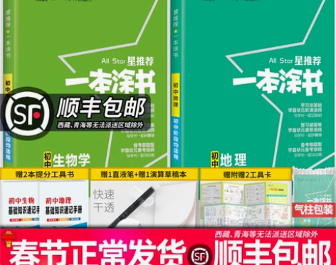 2021正版星推荐一本涂书初中生物地理 初...