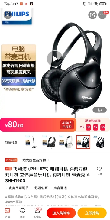 飞利浦(PHILIPS)电脑耳机 头戴式游...