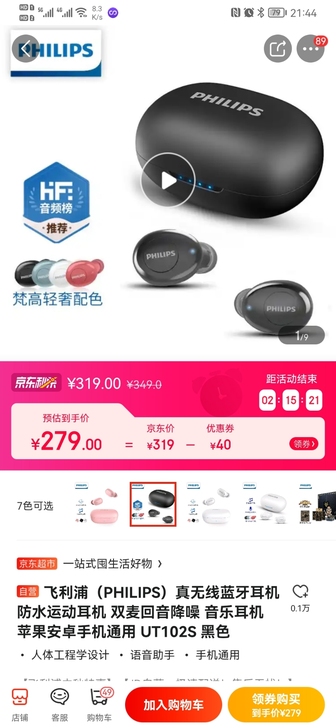 飞利浦ut102s耳机,全新未拆封。188...