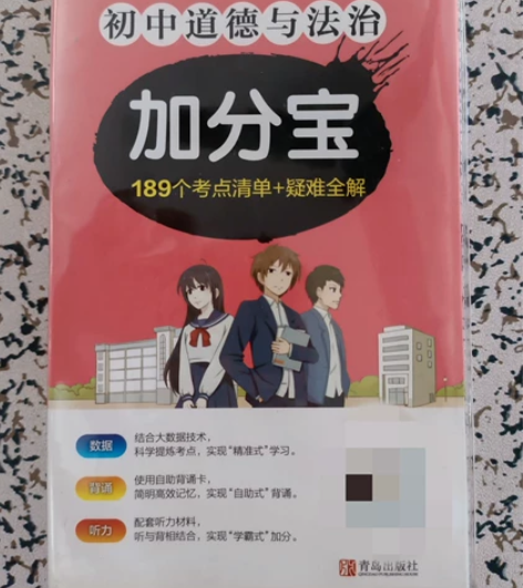 【初中道德与法治】加分宝，使用过几次，但无...