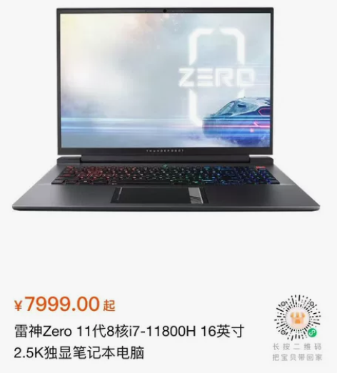宝贝笔记本电脑 雷神zero 长按二维码识...