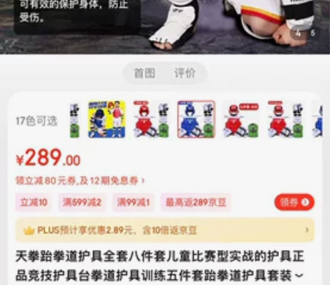 天拳跆拳道护具全套八件套儿童比赛型实战的护...