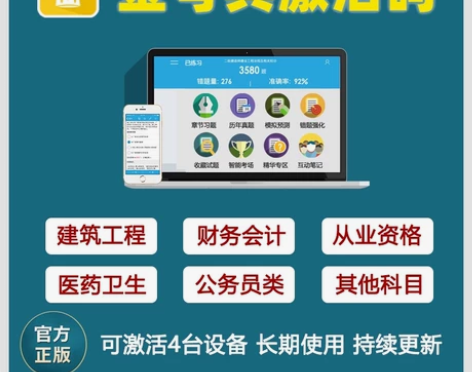 金考典激活码 考试题库软件,职业考试大杀器...