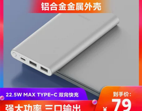 自用 小米充电宝 移动电源10000毫安 ...