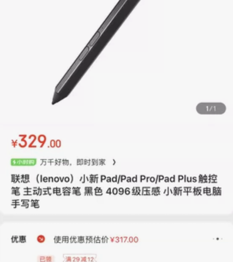 #现货#联想(lenovo)小新Pad/P...