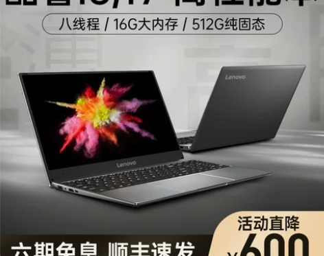 Lenovo/联想笔记本电脑轻薄便携学生游...