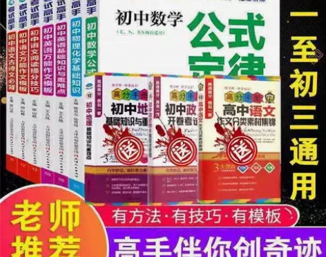 考试高手初中语数英物化学公式定律英语万能作...