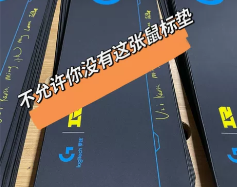 【不允许你没有这张鼠标垫】批发鼠标垫大号R...