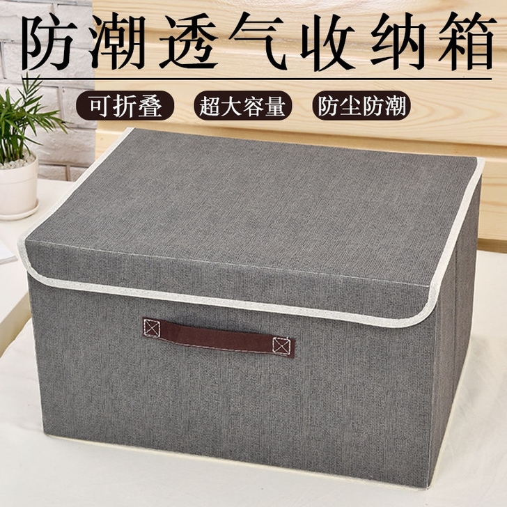 全新包邮：布艺折叠居家收纳箱储物箱带盖防尘...