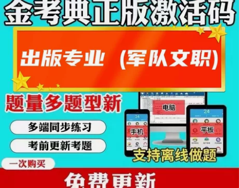 2022军队文职人员招聘考试备考2023年...