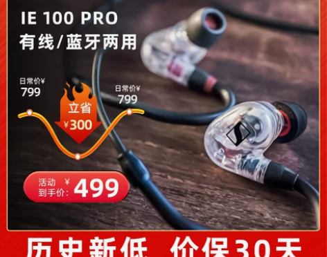 [双11返场]森海塞尔ie100Pro直播...