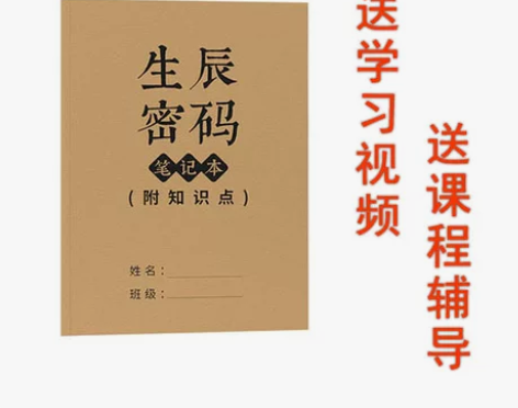 生辰密码笔记本学习使用零基础入门周易易经学...
