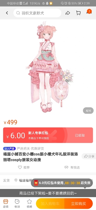 可换）小樱cos犬年套装大全套只穿过一次，...