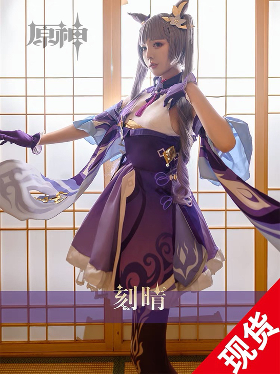 原神 刻晴cos服