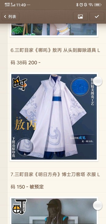 三町目 敖丙cos 从头到脚除道具