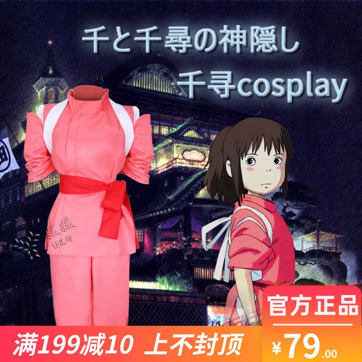 漫之源 Cosplay女装 千与千寻 小千...