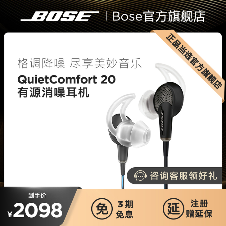 BOSE 耳机 QC20
