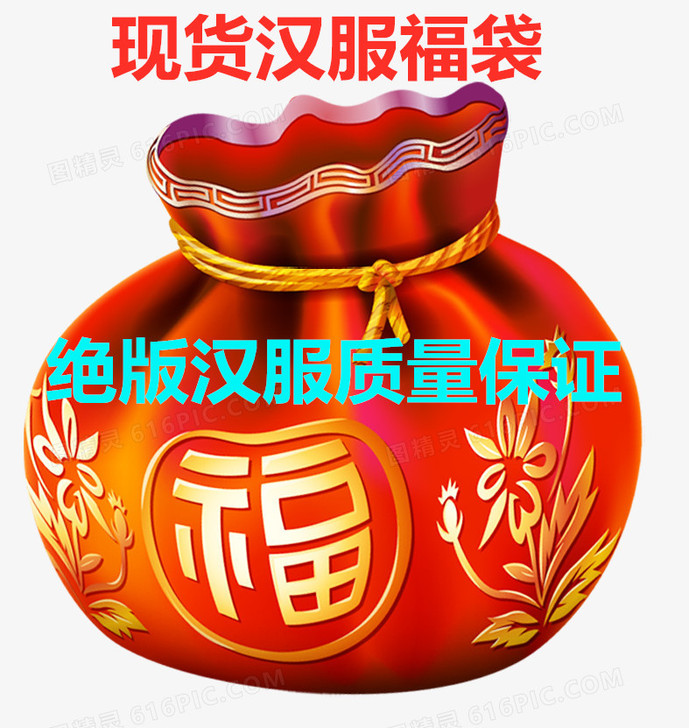 汉旭原创汉服女福袋盲盒专拍内含店内商品拍下...