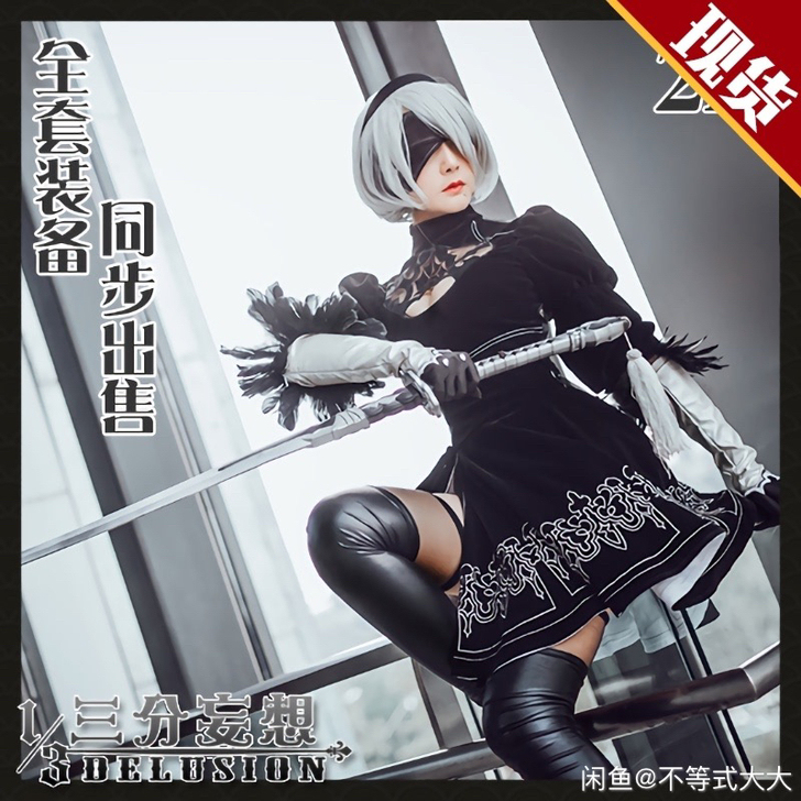 三分妄想尼尔cos机械纪元2 b cos