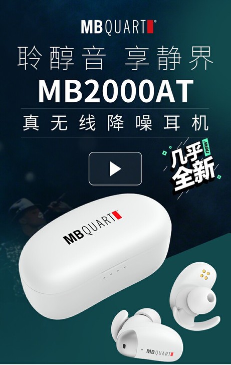 新旗舰!德国歌德MB2000AT主动降噪A...