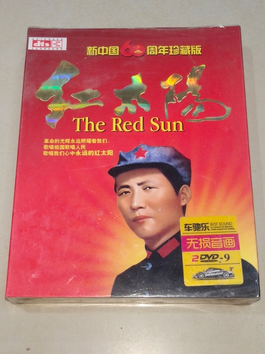 红太阳DVD全新未拆封