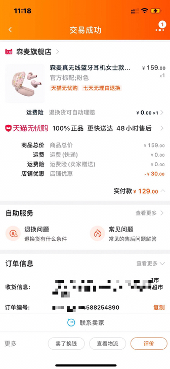 自用蓝牙耳机99新，很好看，续航时间长，这...