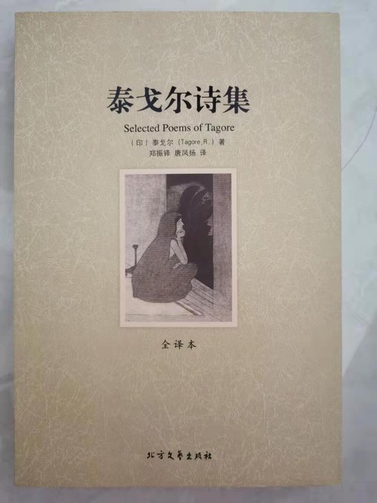 泰戈尔诗集