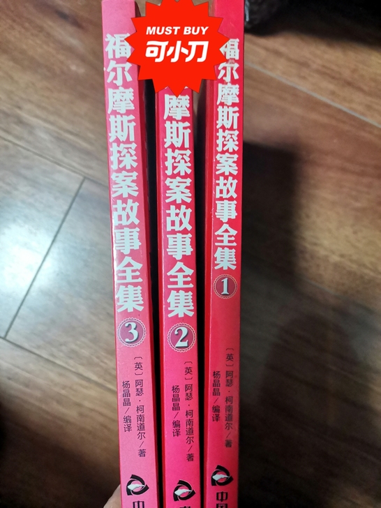 《福尔摩斯探案集》一套三册
