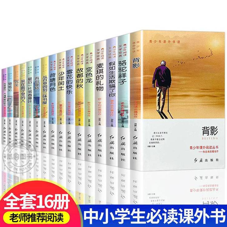 小学生课外阅读书籍 五六七年级初中生必读经...