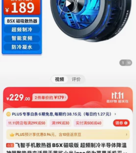 飞智手机散热器B5X磁吸版 超频制冷半导体...