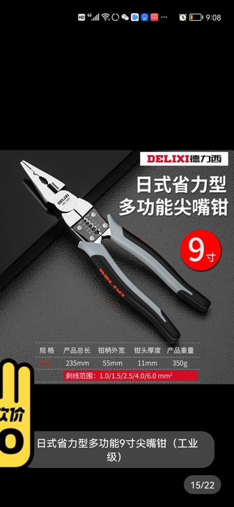 低价处理，德力西多功能老虎钳手钳子电工工具...
