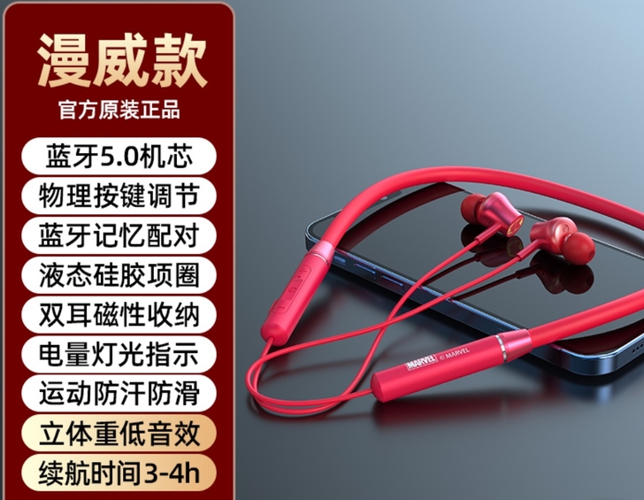 迪士尼漫威联名版蓝牙耳机 挂脖式    钢...