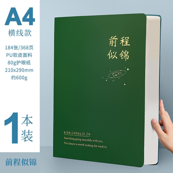 【闲置随送】A4超厚368页软皮大本子笔记...