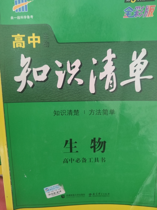 高中生物