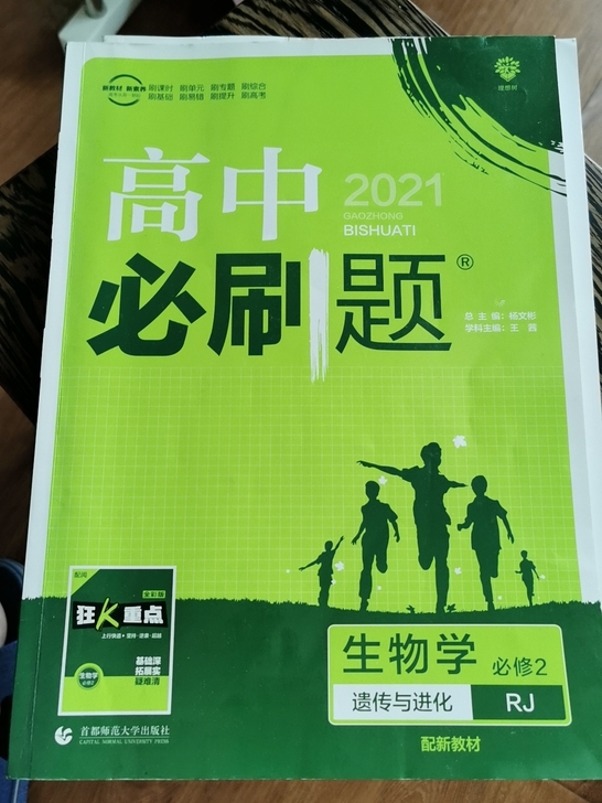 高中生物必刷题,必修2,最好自提